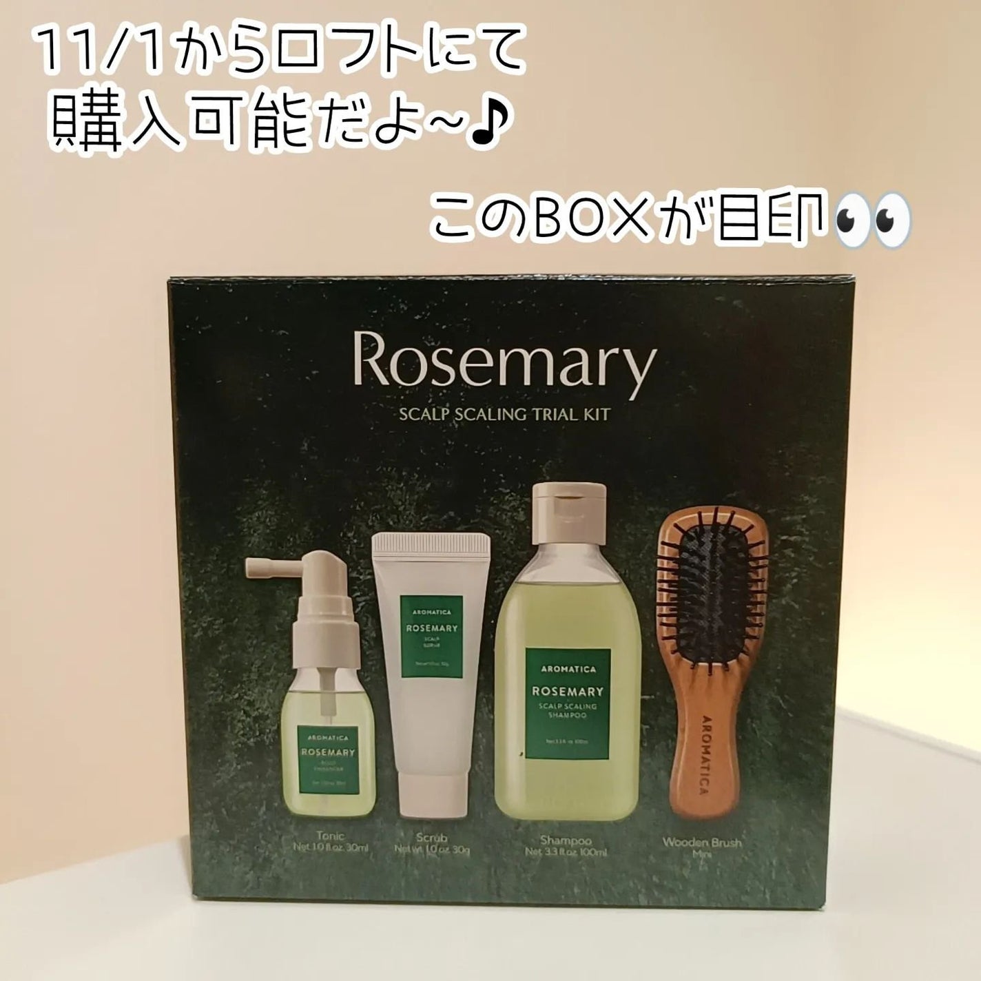 ローズマリー ヘア トライアルセット/AROMATICA/トライアルキットを使ったクチコミ(5枚目)