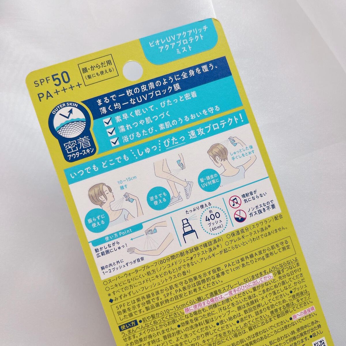ビオレUV アクアリッチ アクアプロテクトミスト/ビオレ/日焼け止めミスト・スプレーを使ったクチコミ(2枚目)