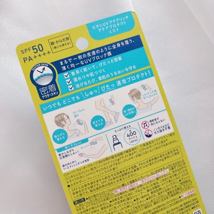 ビオレUV アクアリッチ アクアプロテクトミスト/ビオレ/日焼け止めミスト・スプレーを使ったクチコミ(2枚目)