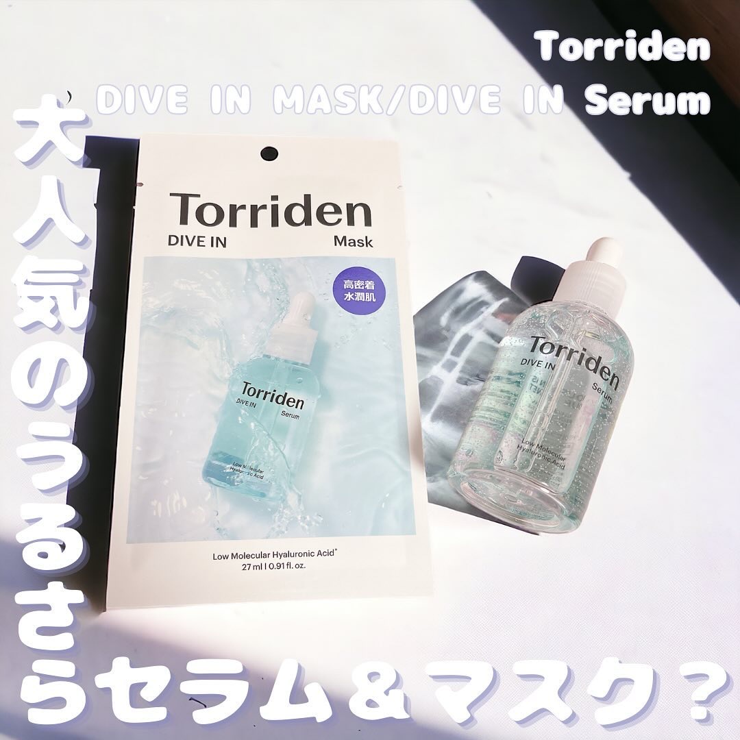ダイブイン セラム/Torriden/美容液を使ったクチコミ（1枚目）