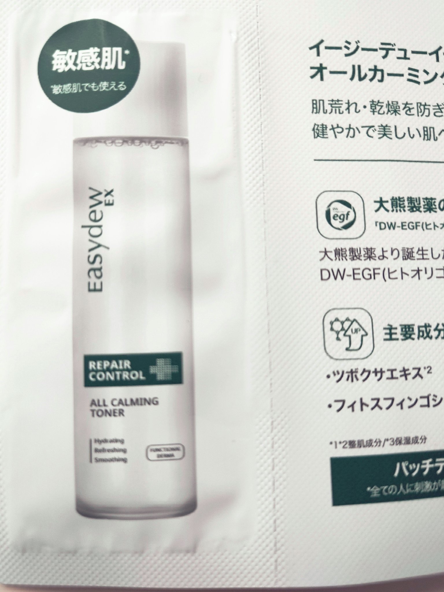  オールカーミングトナー /Easydew/化粧水を使ったクチコミ（2枚目）