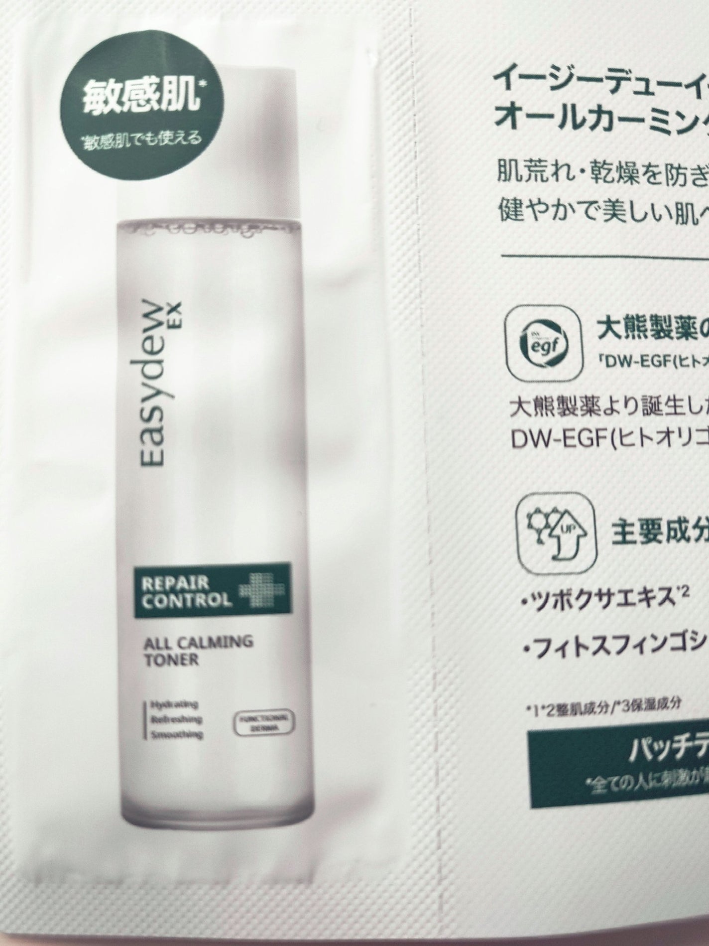 Easydew EX ALL CALMING TONER オール カーミング トナー/Easydew/化粧水を使ったクチコミ(2枚目)