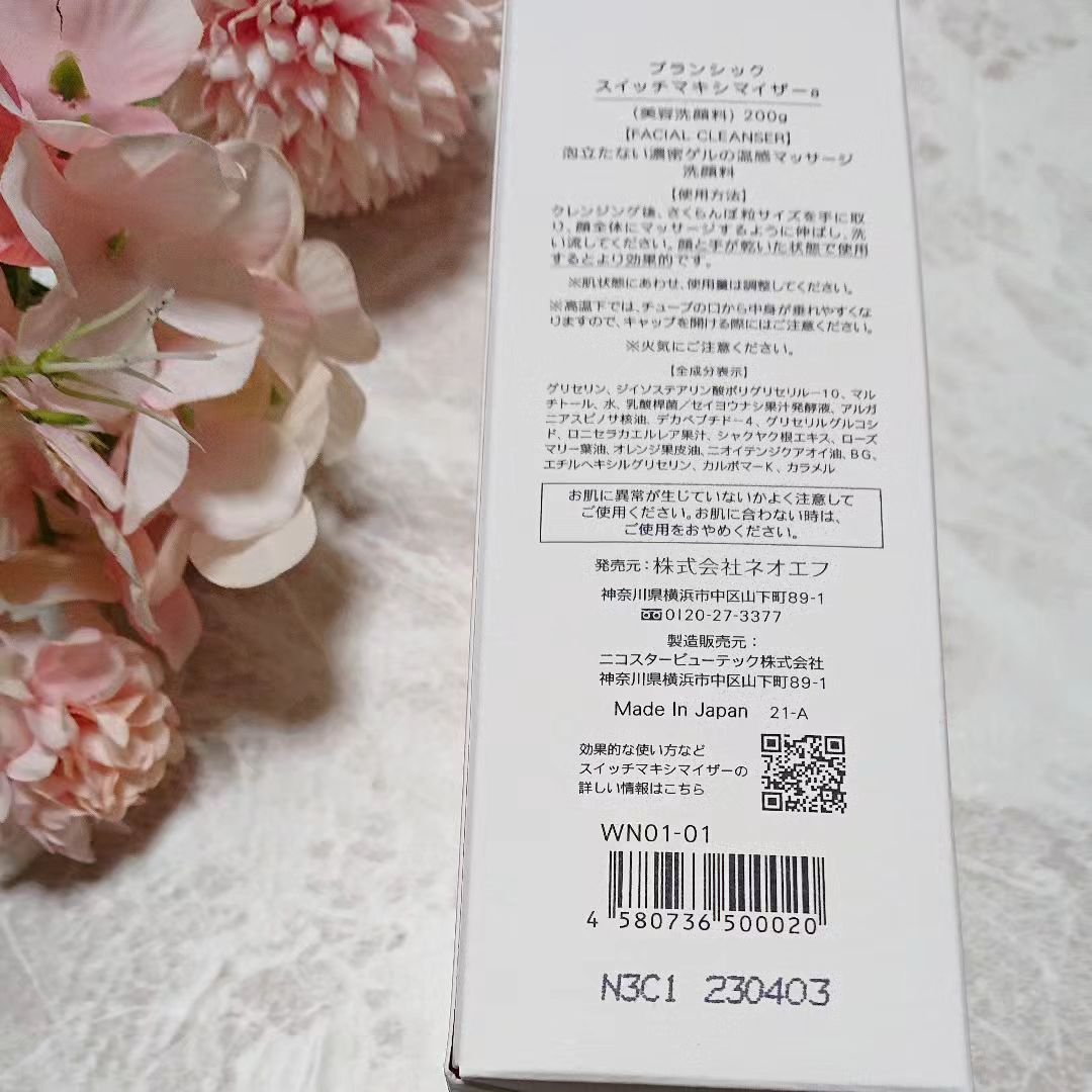 ブランシック スイッチマキシマイザー/BRANCHIC/その他洗顔料を使ったクチコミ（3枚目）