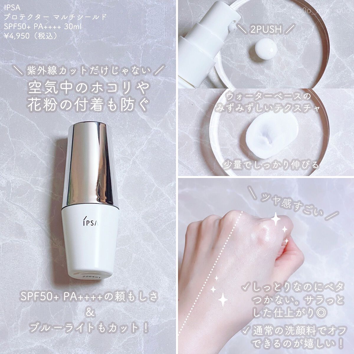 プロテクター マルチシールド/IPSA/日焼け止めミルクを使ったクチコミ(2枚目)