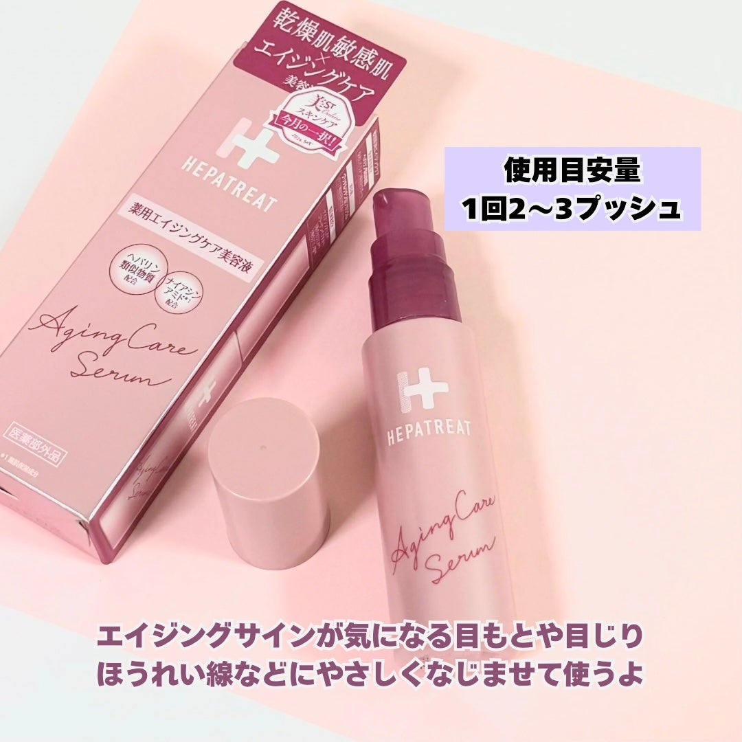ヘパトリート 薬用エイジングケア美容液/ゼトックスタイル/美容液を使ったクチコミ(2枚目)