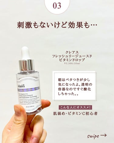 フレッシュリージュースドビタミンドロップ(35ml)/Klairs/美容液を使ったクチコミ（5枚目）