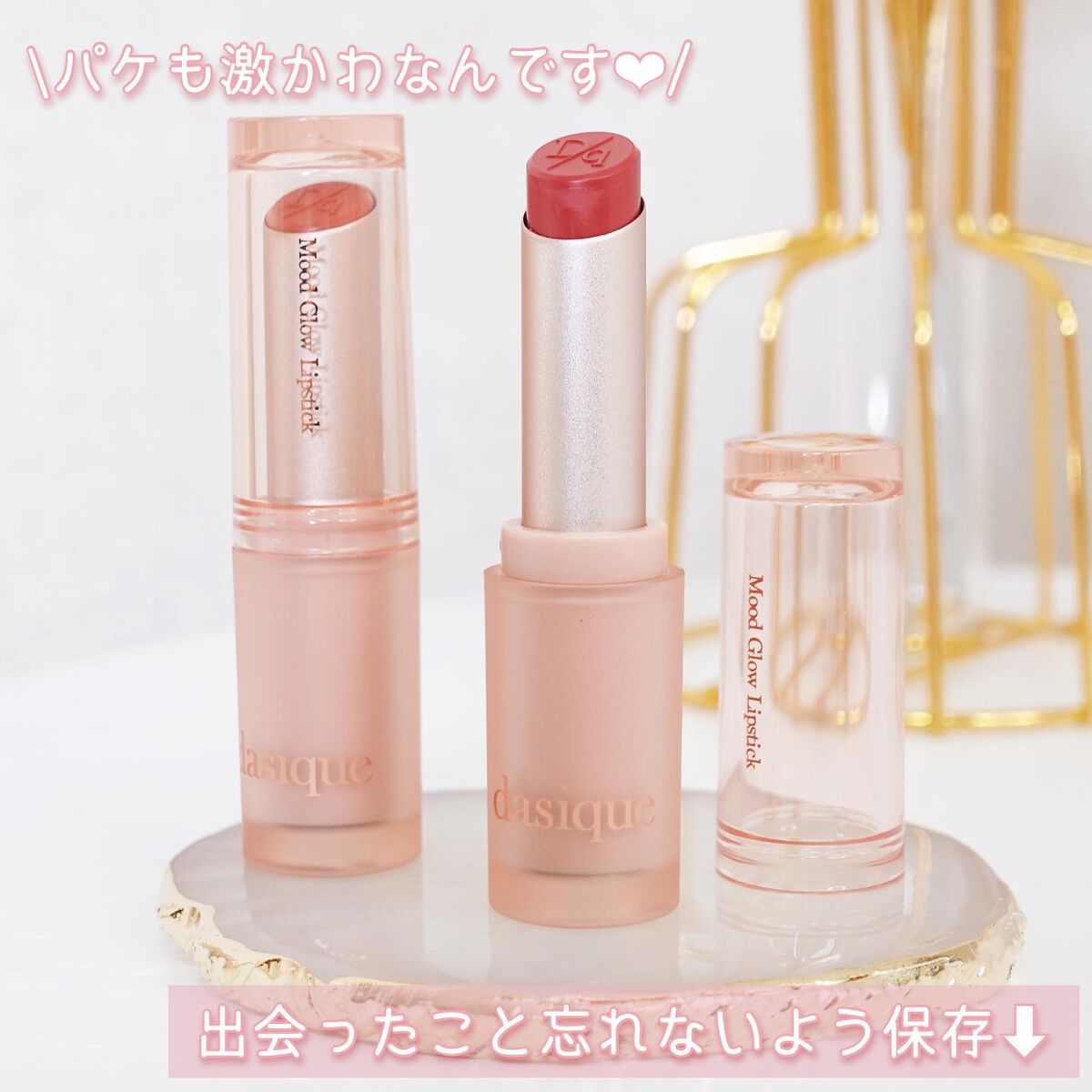 ムードグロウリップスティック/dasique/口紅を使ったクチコミ(6枚目)