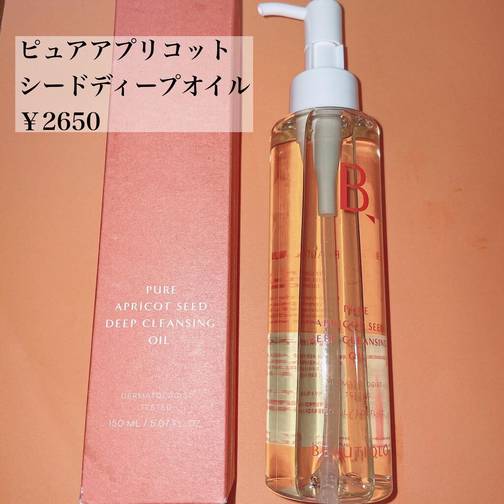 ピュアアプリコットシードディープクレンジングオイル/BEAUTIQLO/オイルクレンジングを使ったクチコミ(2枚目)