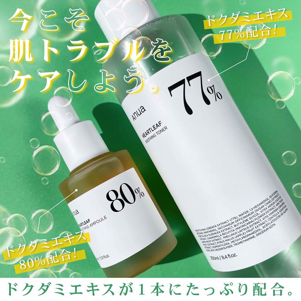 ドクダミ 77 スージングトナー/Anua/化粧水を使ったクチコミ（1枚目）