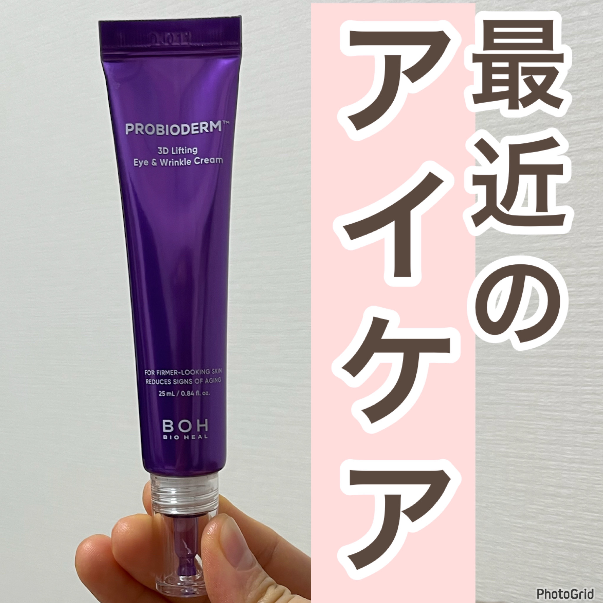 プロバイオダーム リフティング アイリンクルクリーム/BIOHEAL BOH/アイケア・アイクリームを使ったクチコミ（1枚目）