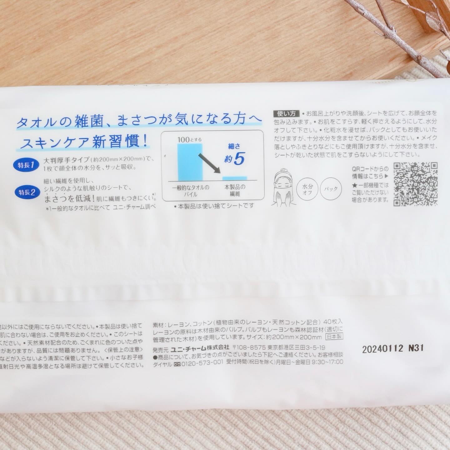 シルコットフェイシャルタオル 素肌おもい プレミアム/シルコット/クレンジングタオルを使ったクチコミ（2枚目）