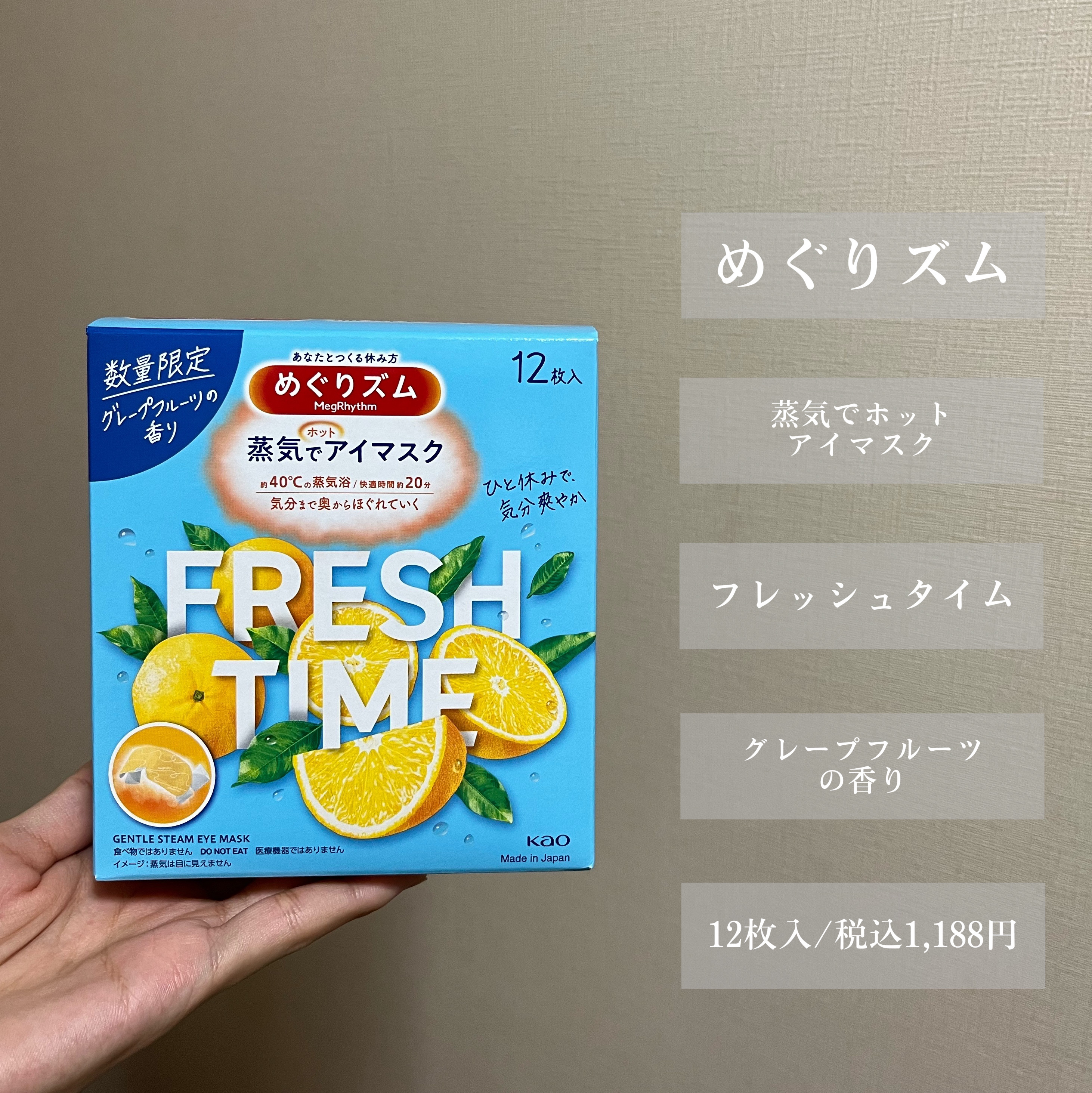 めぐりズム 蒸気でホットアイマスク フレッシュタイム グレープフルーツの香り 12枚入/めぐりズム/ホットアイマスクを使ったクチコミ（2枚目）