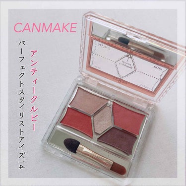 CANMAKE パーフェクトスタイリストアイズ14(アンティークルビー)🍇

イエベだし一重だから似合わないと思い込んでたのでずっと買ってなかったのですが、ブルベ冬疑惑が浮上したので試しに買ってみました