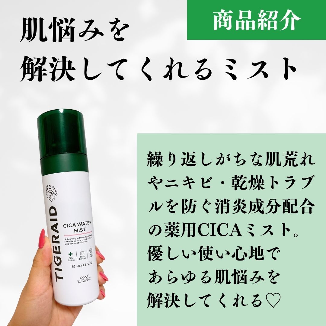 薬用 CICA ウォーターミスト 150g/タイガレイド/ミスト状化粧水を使ったクチコミ（2枚目）