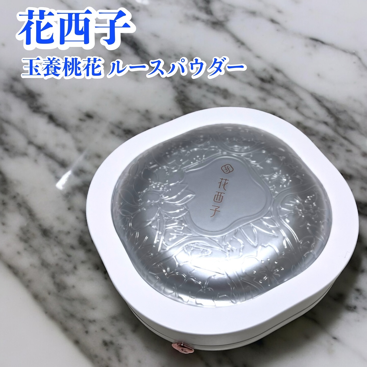 花西子 玉養桃花 ルースパウダーのクチコミ「テカリを抑え、サラサラ肌を
叶えてくれるルースパウダー

花西子
玉養桃花 ルースパウダー
ー.....」（1枚目）