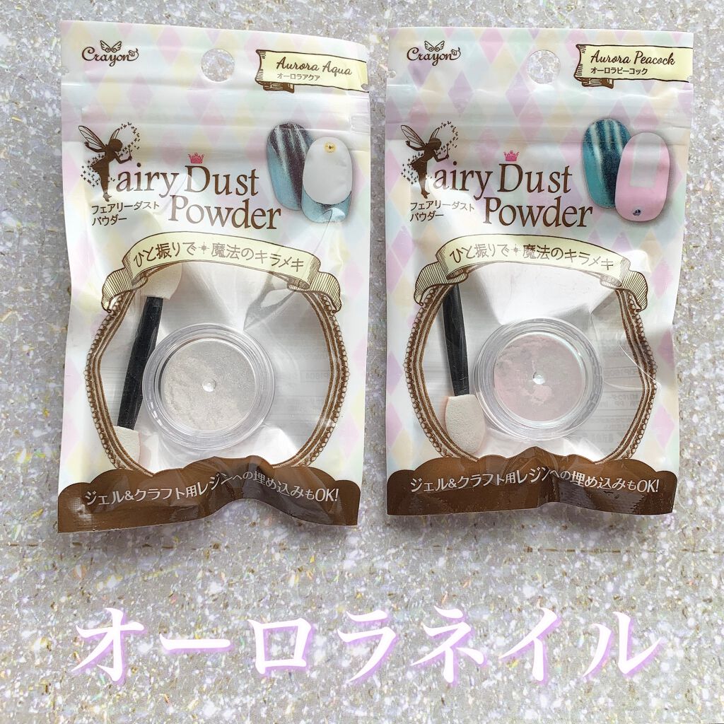 フェアリーダストパウダーオーロラピーコック/キャンドゥ/ネイルシールを使ったクチコミ(1枚目)