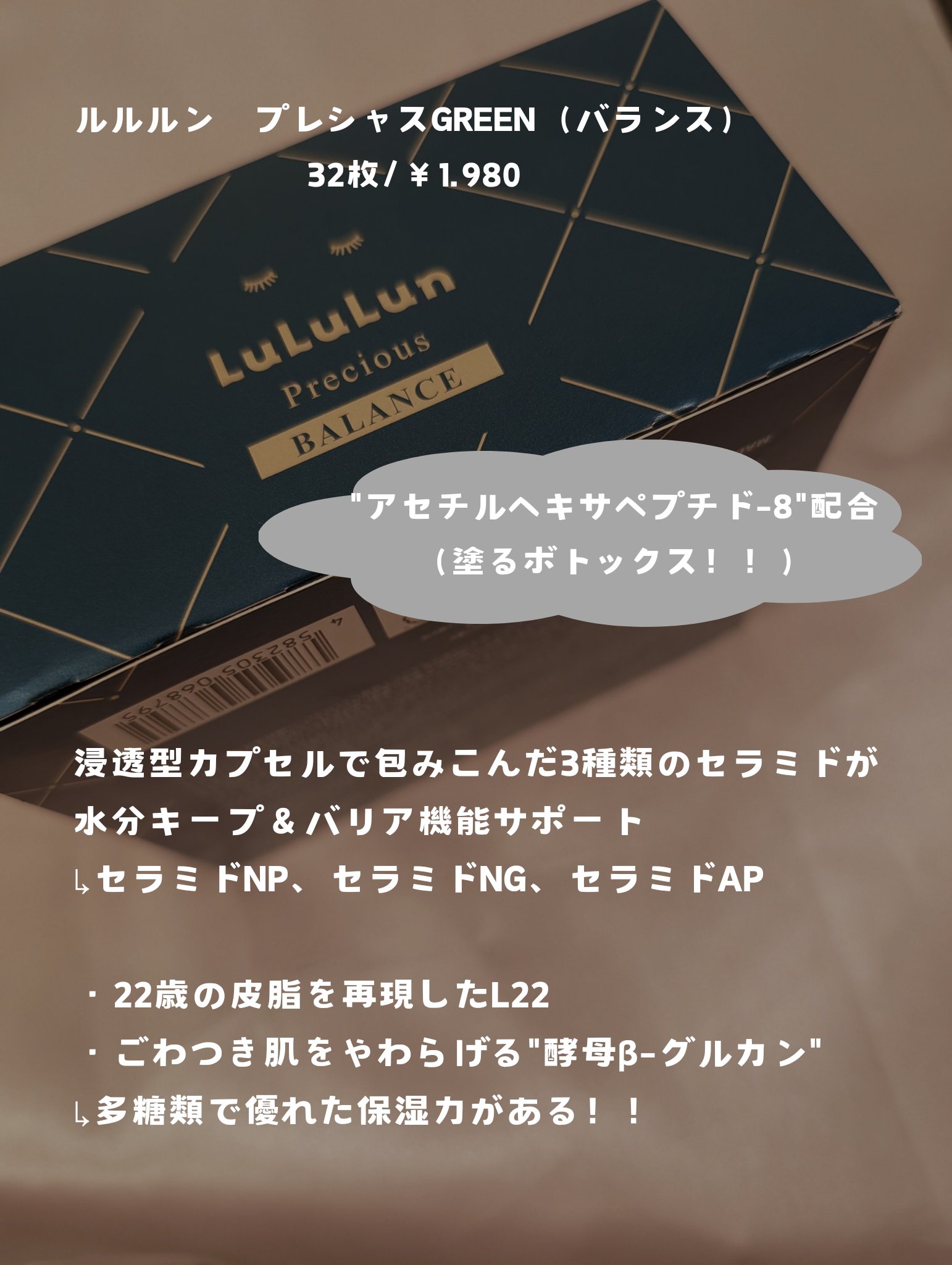 ルルルンプレシャス GREEN(バランス)【旧】/ルルルン/シートマスク・パックを使ったクチコミ（2枚目）