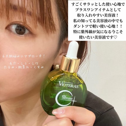 C+クリアセラム/ヴィオテラス/美容液を使ったクチコミ(4枚目)