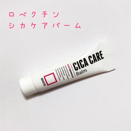 CICAケアバーム/ロベクチン/フェイスクリームを使ったクチコミ(1枚目)