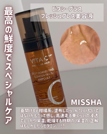 ビタシープラス 美容液/MISSHA/美容液を使ったクチコミ（2枚目）