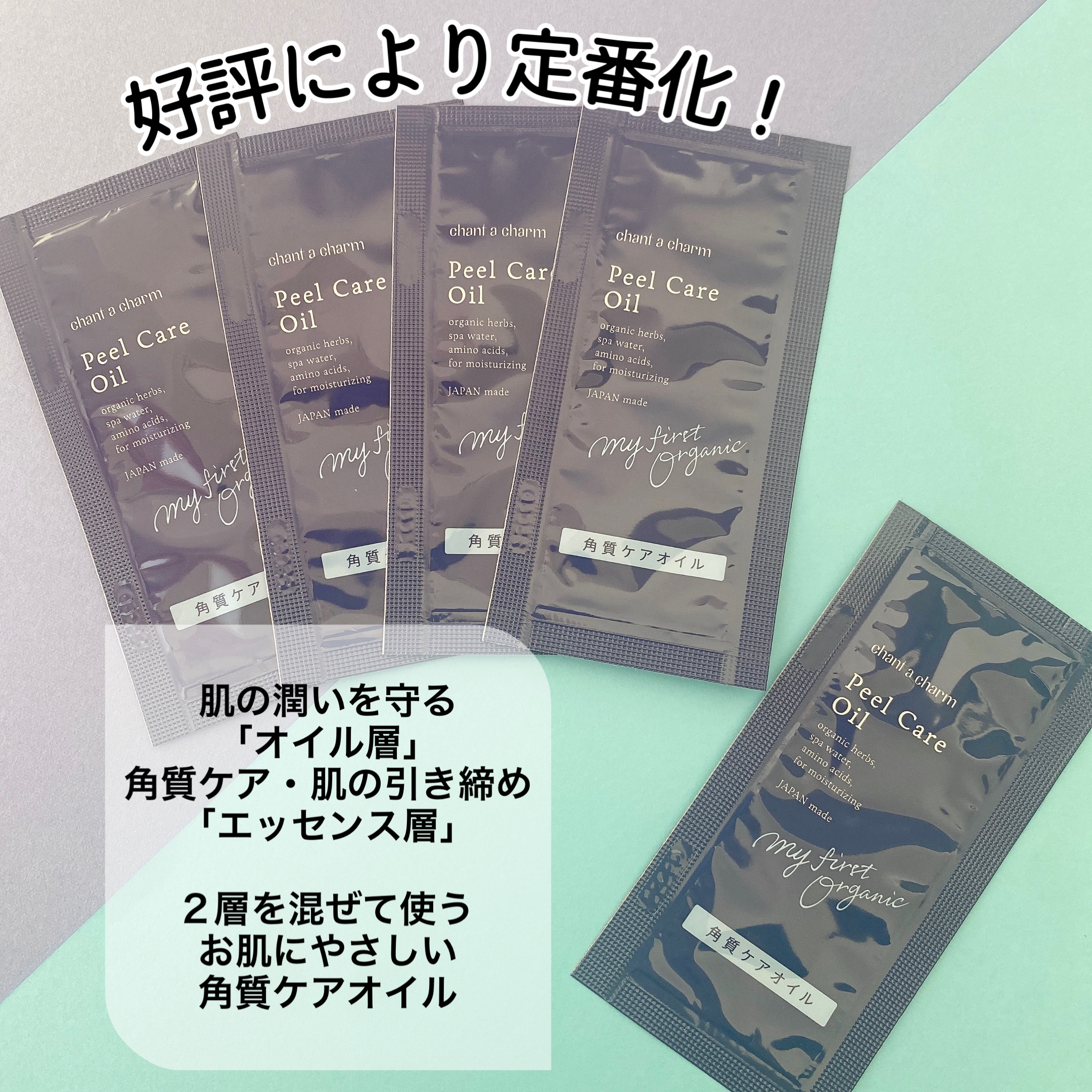 ピールケアオイル/chant a charm /ピーリングを使ったクチコミ（2枚目）