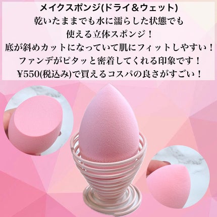 しずく型メイクスポンジ<ドライ&ウェット>/Kirei&co./パフ・スポンジを使ったクチコミ(3枚目)