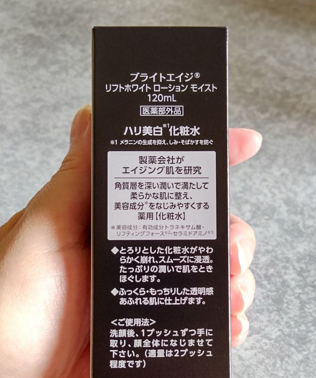 リフトホワイト パーフェクション/BRIGHTAGE/美容液を使ったクチコミ(4枚目)