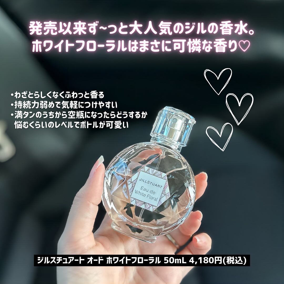 ジルスチュアート オード ホワイトフローラル/JILL STUART/香水(レディース)を使ったクチコミ（2枚目）