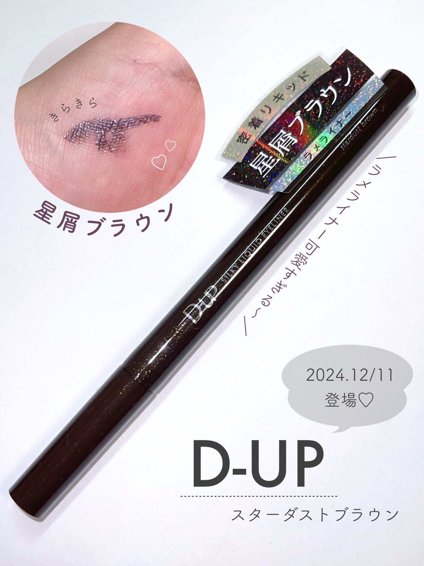 シルキーリキッドアイライナーWP/D-UP/リキッドアイライナーを使ったクチコミ(1枚目)