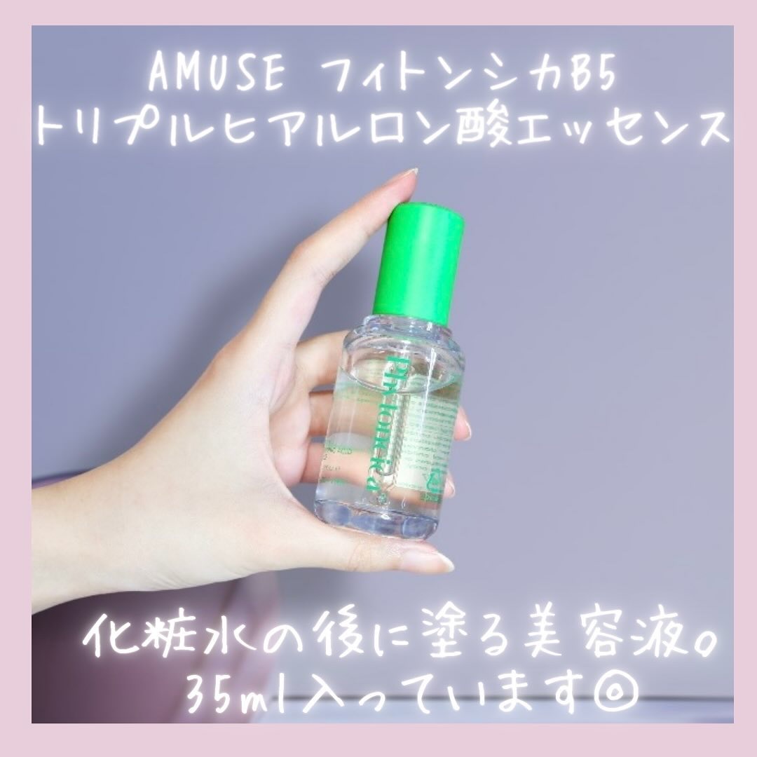 フィトンシカ エッセンス/AMUSE/美容液を使ったクチコミ（2枚目）