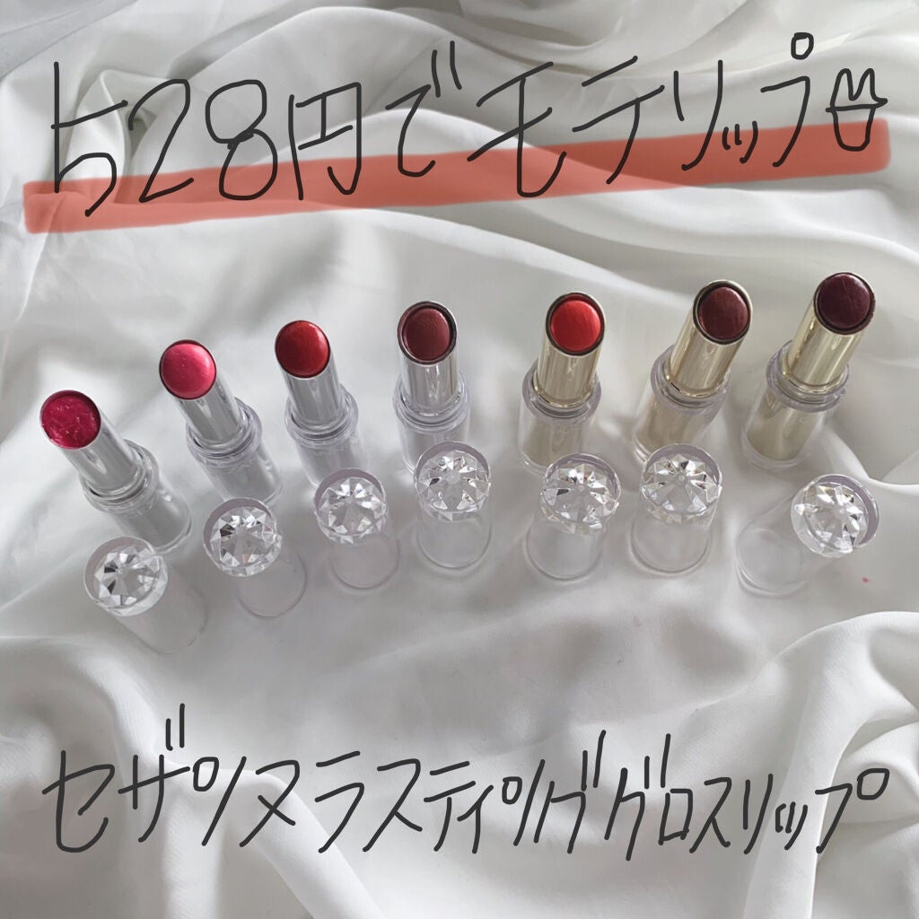 ラスティンググロスリップ/CEZANNE/口紅を使ったクチコミ(1枚目)