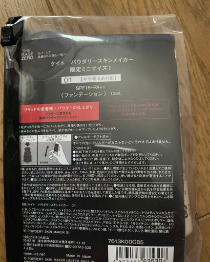 パウダリースキンメイカー/KATE/リキッドファンデーションを使ったクチコミ(2枚目)