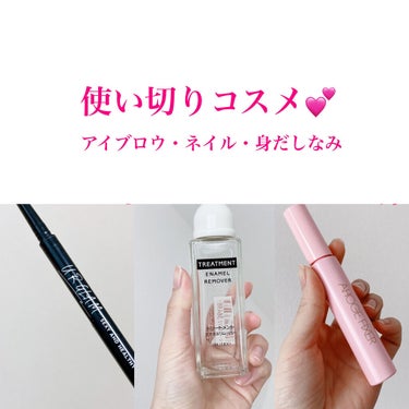 トリートメントエナメルリムーバー/SHISEIDO/除光液を使ったクチコミ（1枚目）