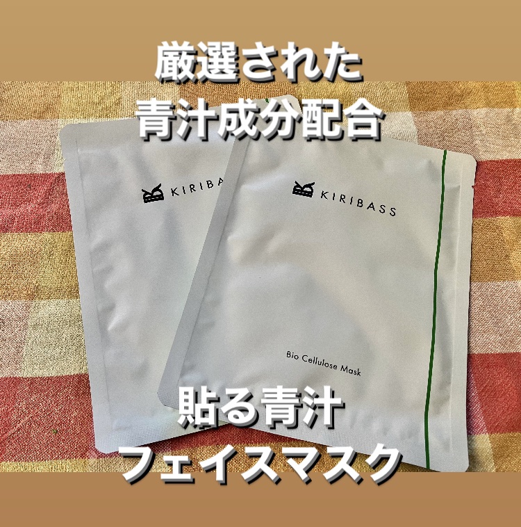 青汁フェイスマスク/青汁化粧品/シートマスク・パックを使ったクチコミ（1枚目）