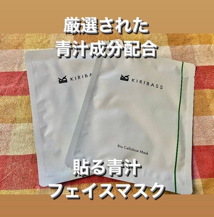 青汁フェイスマスク/青汁化粧品/シートマスク・パックを使ったクチコミ(1枚目)