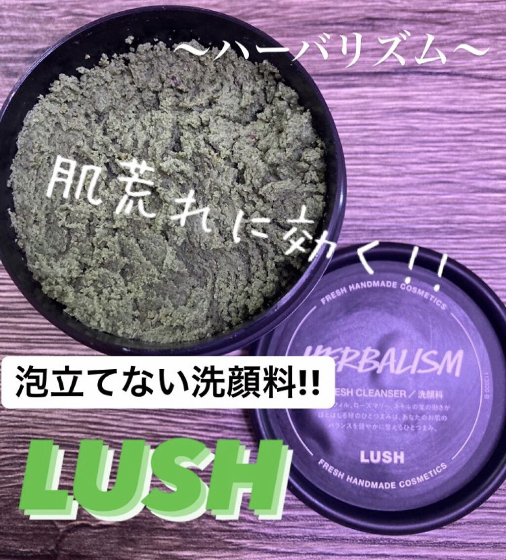 ハーバリズム/ラッシュ/その他洗顔料を使ったクチコミ（1枚目）