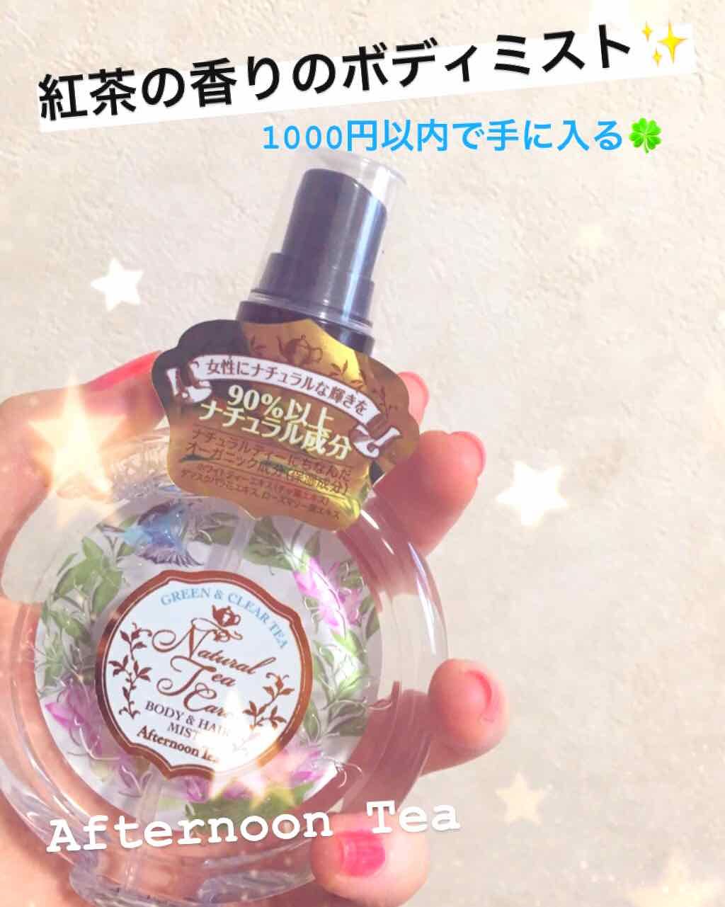 ナチュラルティーボディ ヘアミスト Green Clear Teaの香り アフタヌーンティーの口コミ アフタヌーンティーのボディ ヘアミストgr By 帰蝶 代前半 Lips