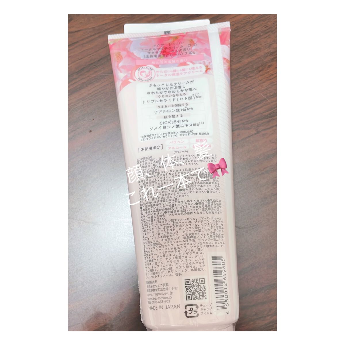 トータルマルチクリーム サクラフローラルの香り/アクアシャボン/ボディクリームを使ったクチコミ（2枚目）