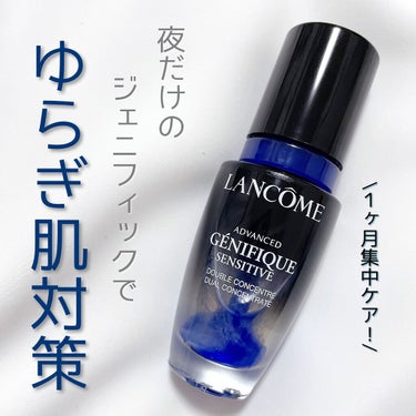 LANCOME ジェニフィック アドバンスト デュアル コンセントレート Nのクチコミ「LANCOME ジェニフィック アドバンスト デュアル コンセントレート N

￥11000
.....」（1枚目）