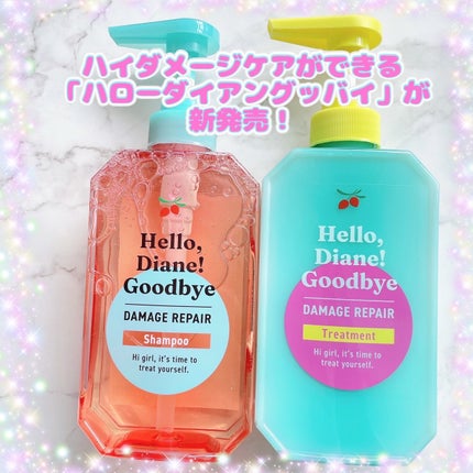 ハローダイアン グッバイ ダメージリペア シャンプー/トリートメント/ダイアン/市販シャンプーを使ったクチコミ(1枚目)