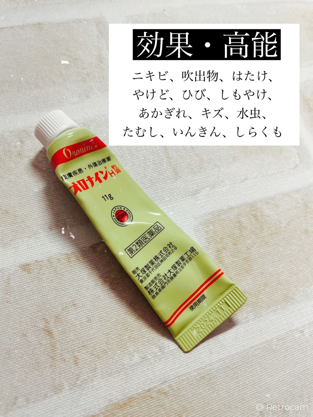 オロナインＨ軟膏 (医薬品)/オロナイン/その他を使ったクチコミ（2枚目）