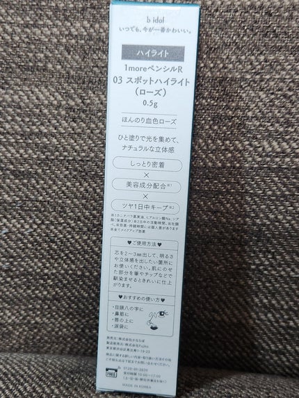 1moreペンシルR/b idol/スティックハイライトを使ったクチコミ(2枚目)