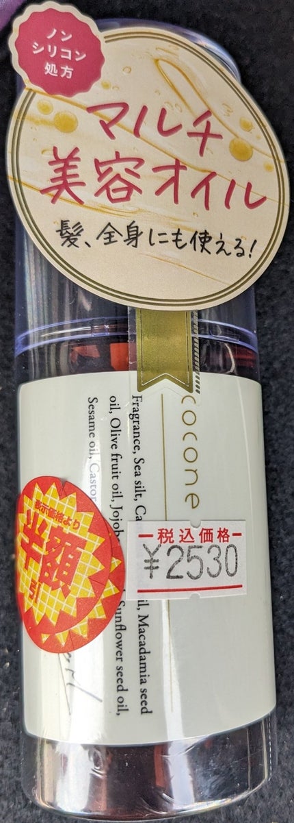 ヘアエッセンスオイル(スムース)/cocone/ヘアオイルを使ったクチコミ(1枚目)