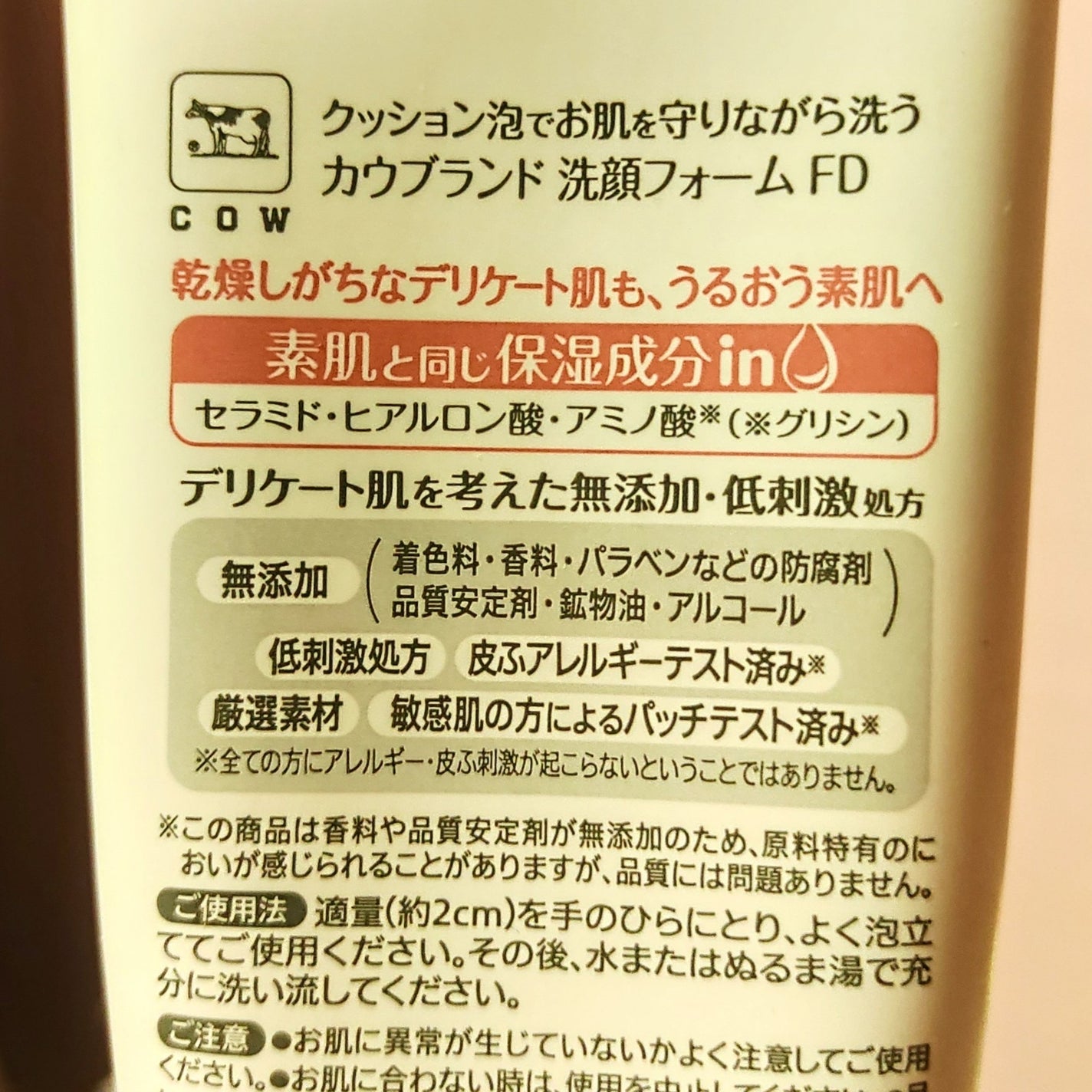 うるおい洗顔/カウブランド無添加/洗顔フォームを使ったクチコミ(2枚目)