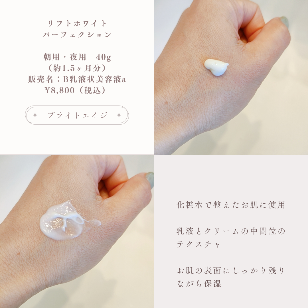 リフトホワイト パーフェクション/BRIGHTAGE/美容液を使ったクチコミ（2枚目）