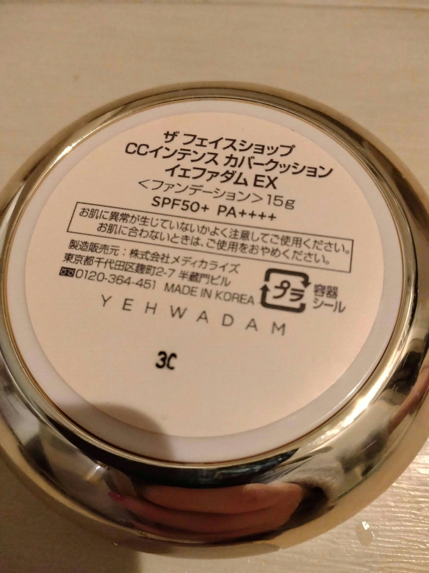 CCクッション インテンスカバー/THE FACE SHOP/クッションファンデーションを使ったクチコミ(4枚目)