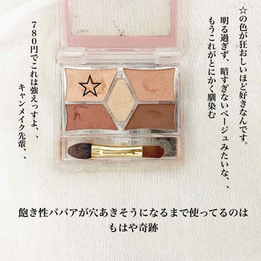 【旧品】パーフェクトスタイリストアイズ/キャンメイク/アイシャドウパレットを使ったクチコミ（2枚目）