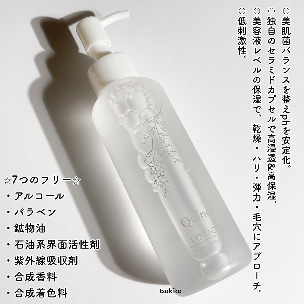 クインス ローション/Quince/化粧水を使ったクチコミ（3枚目）