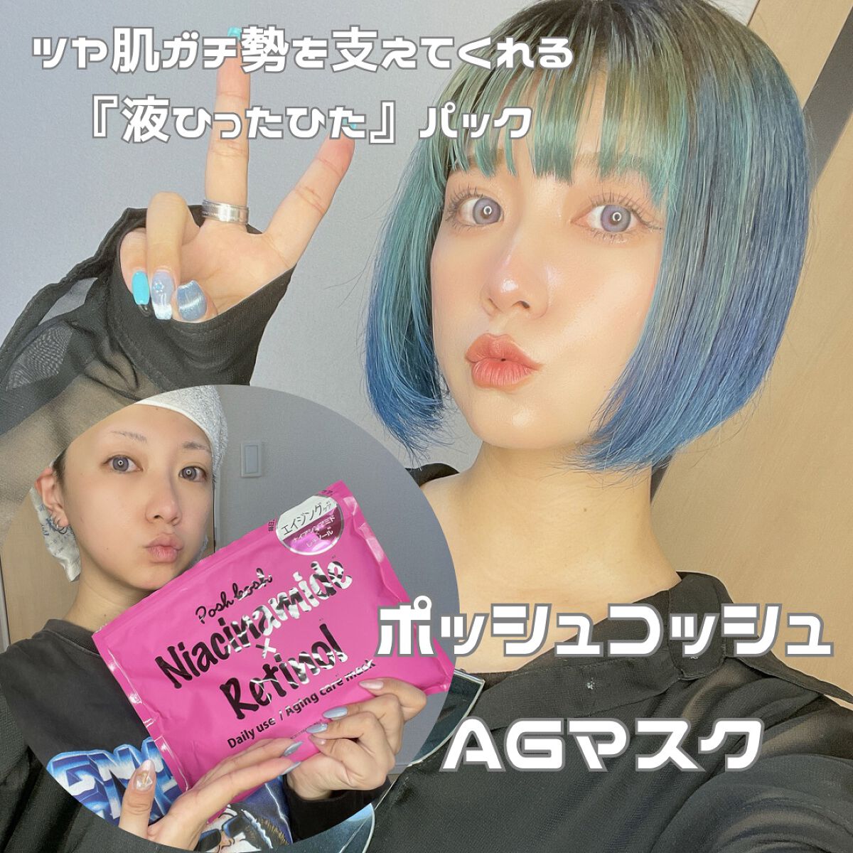 ポッシュコッシュAGマスク/POSH KOSH/シートマスク・パックを使ったクチコミ（1枚目）