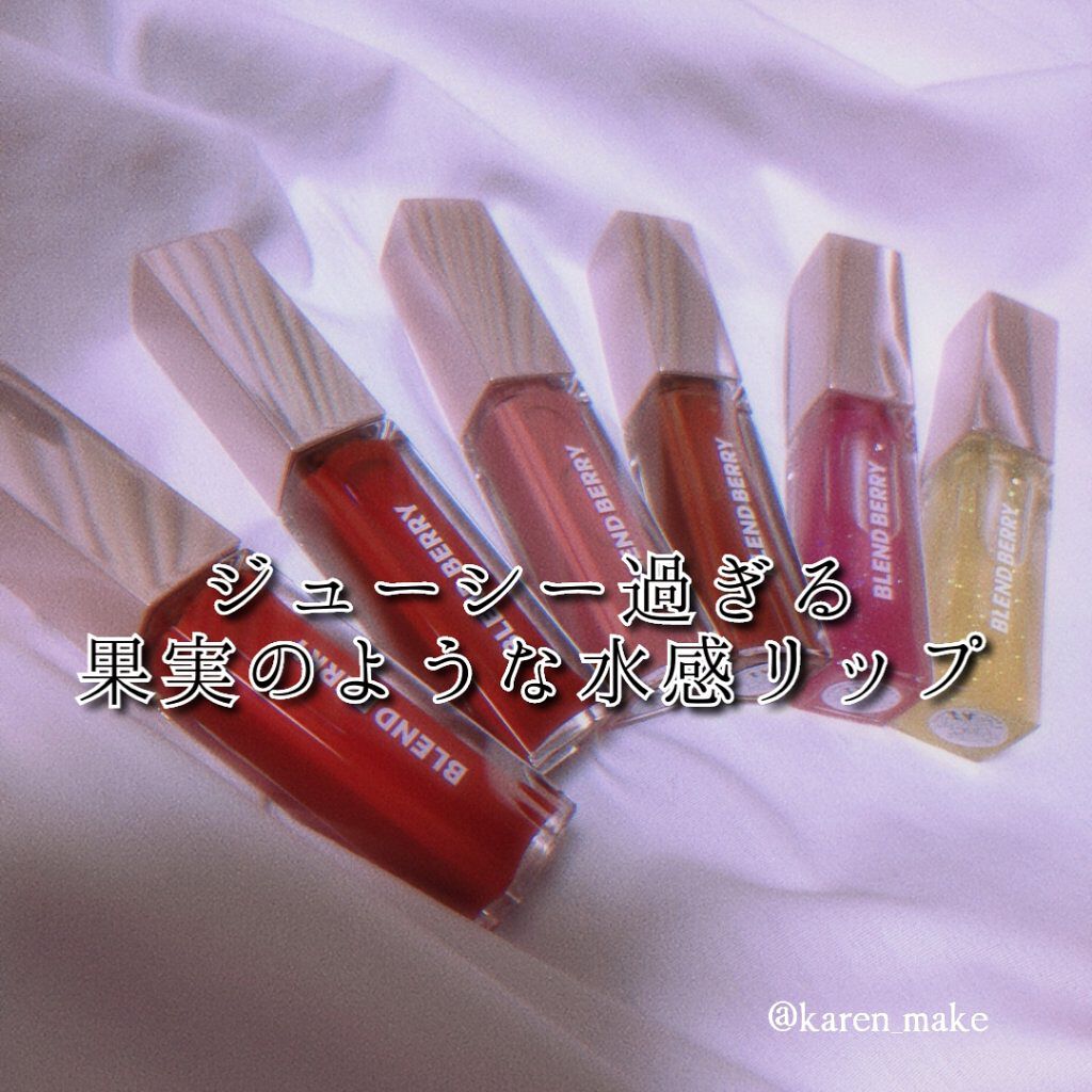 ジューシィリップデュウ/BLEND BERRY/口紅を使ったクチコミ（1枚目）